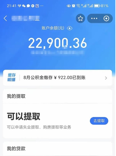 安阳大额公积金取出（公积金卡大额交易）